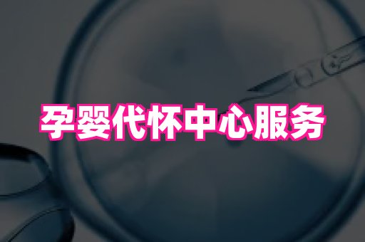 哈尔滨助孕网 2